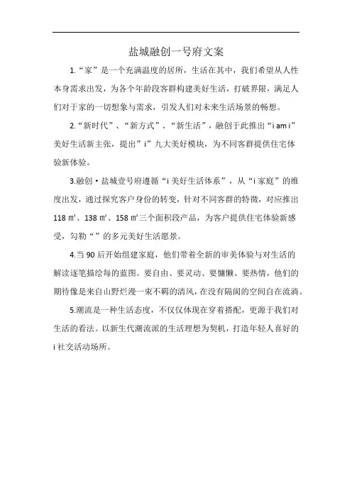 盐城融创一号府文案