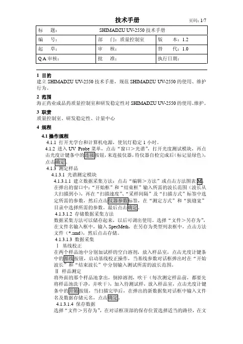 SHIMADZU UV-2550技术手册1.2