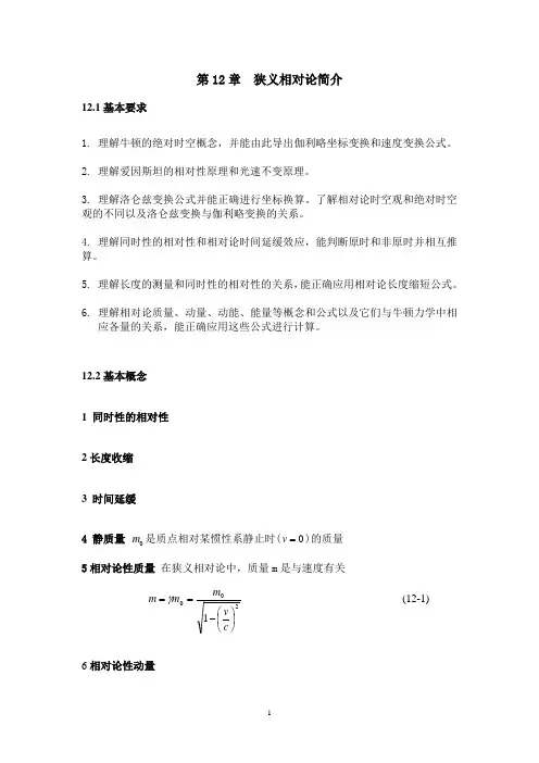 第12章 相对论简介