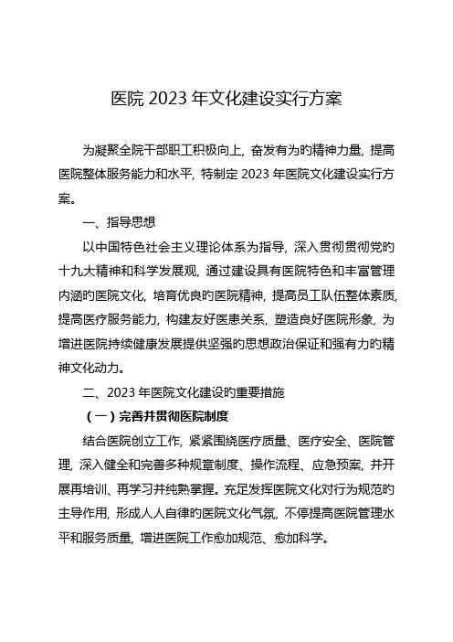医院文化建设实施方案