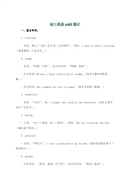 初三英语unit3笔记