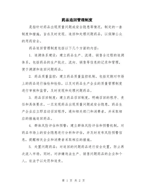 药品追回管理制度