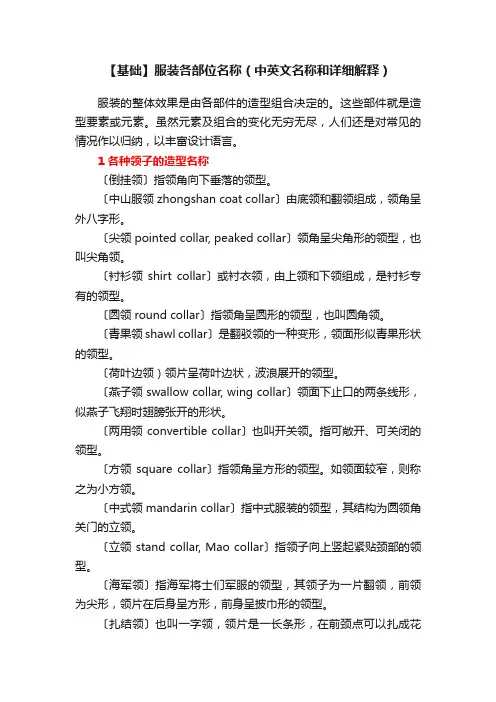 【基础】服装各部位名称（中英文名称和详细解释）
