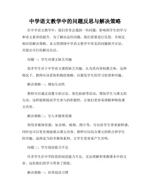 中学语文教学中的问题反思与解决策略