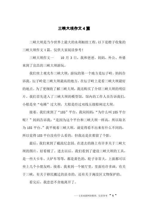 三峡大坝作文4篇