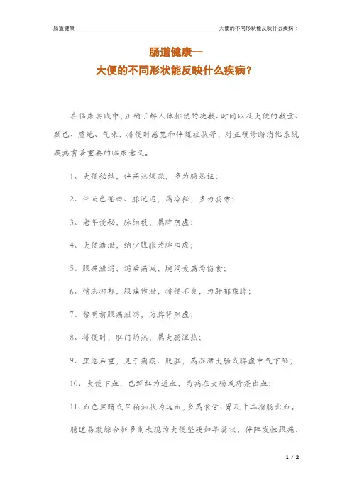 大便的不同形状能反映什么疾病？(肠道健康18)