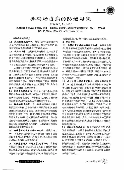 养鸡场疫病的防治对策