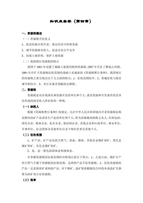 税收筹划知识点自学4