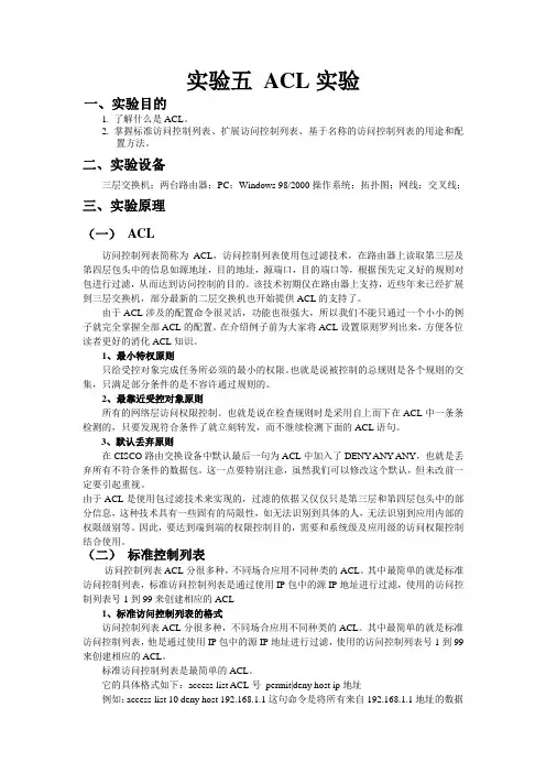 ACL实验
