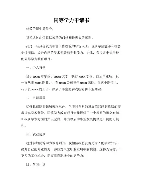 同等学力申请书