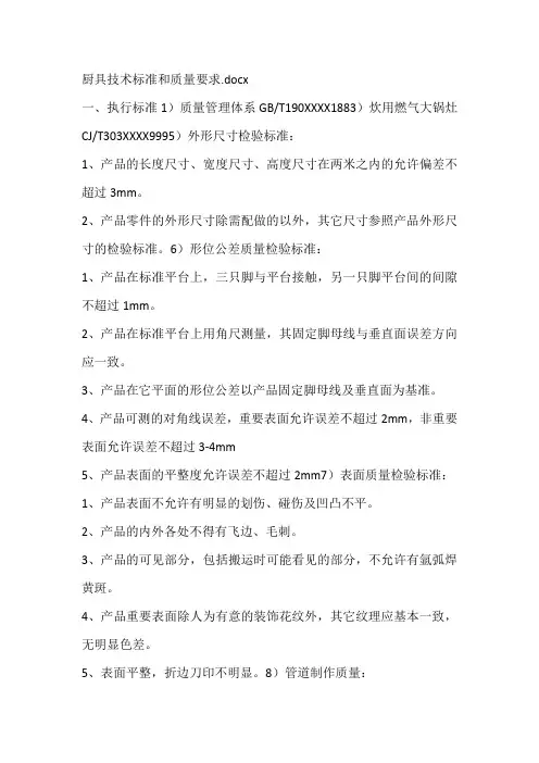 厨具技术标准和质量要求