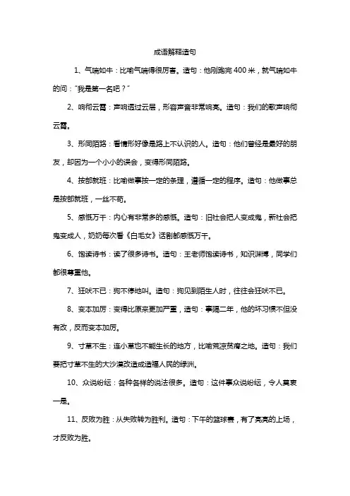 常用成语大全及解释加造句30个
