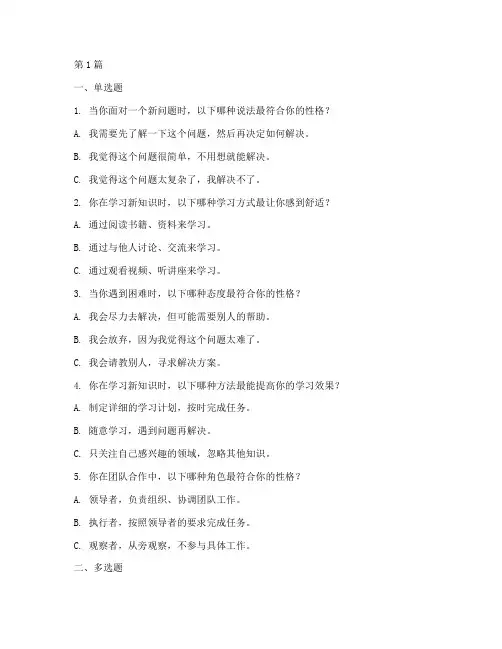 学习能力测试题性格(3篇)