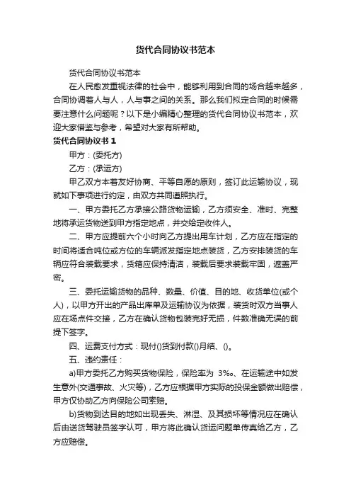 货代合同协议书范本
