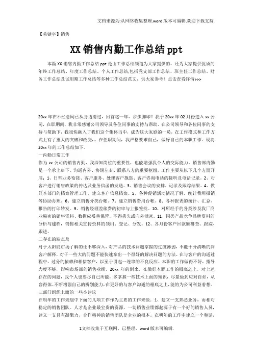 【销售】XX销售内勤工作总结ppt