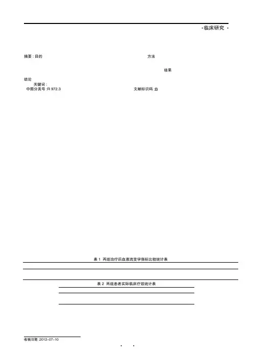 硫酸氢氯吡格雷治疗不稳定型心绞痛的临床疗效