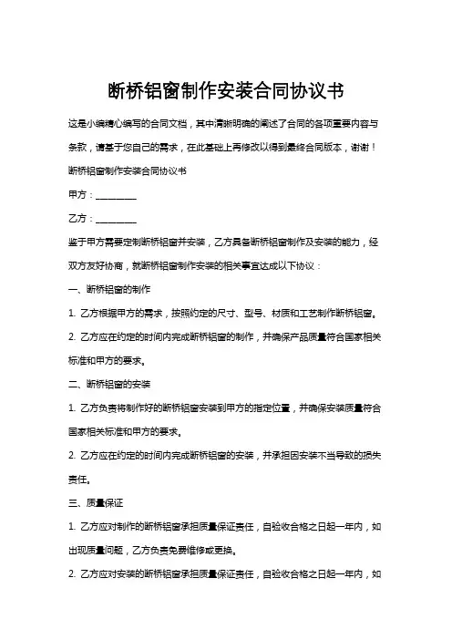断桥铝窗制作安装合同协议书