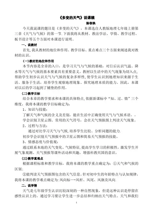 《多变的天气》说课稿