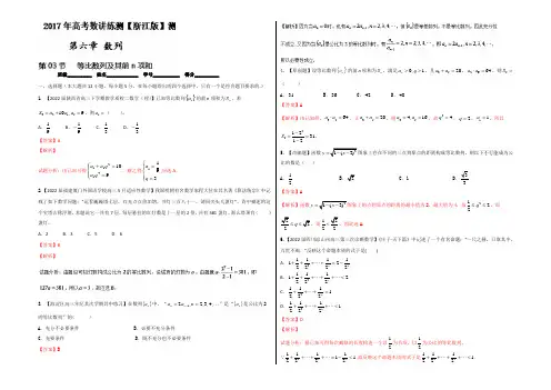 2021年高考数学一轮复习讲练测(浙江版)专题6.3 等比数列及其前n项和(测) 