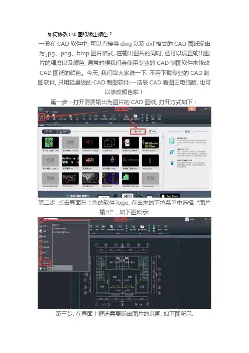 如何修改CAD图纸输出颜色？