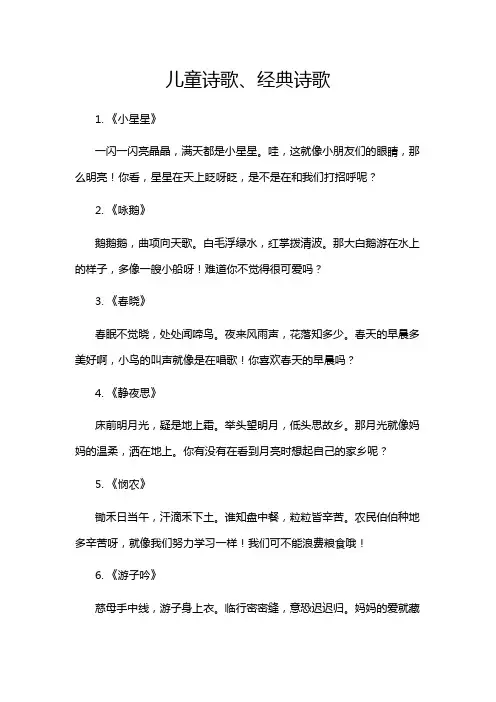 儿童诗歌、经典诗歌