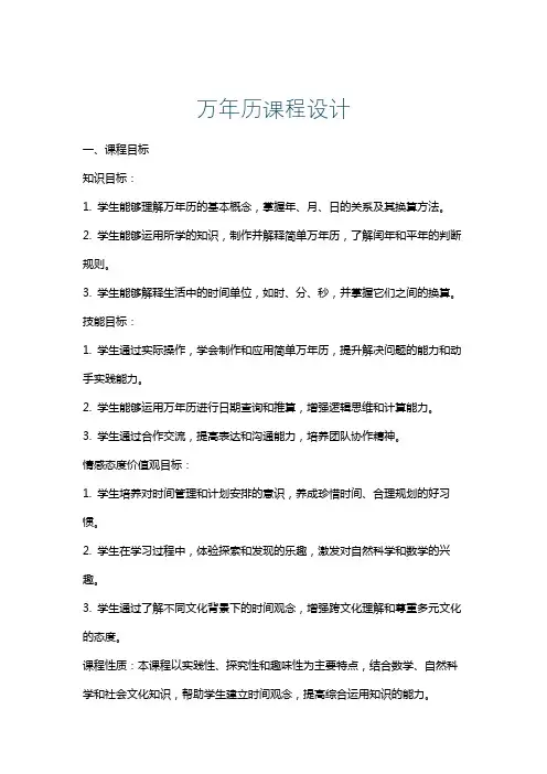 万年历课程设计
