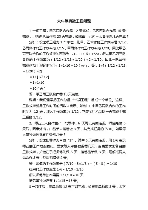 六年级奥数工程问题