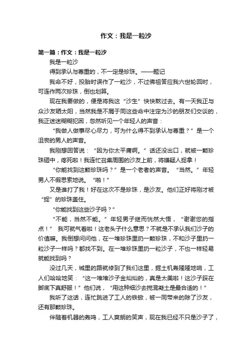 作文：我是一粒沙