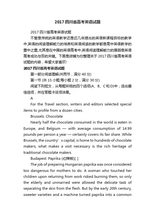 2017四川省高考英语试题