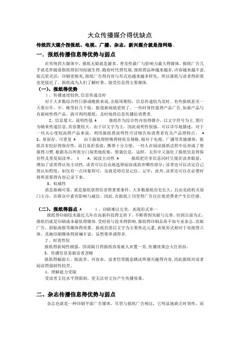 大众传播媒介的优缺点