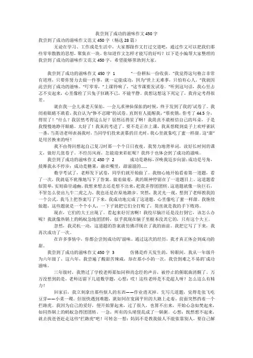 我尝到了成功的滋味作文450字