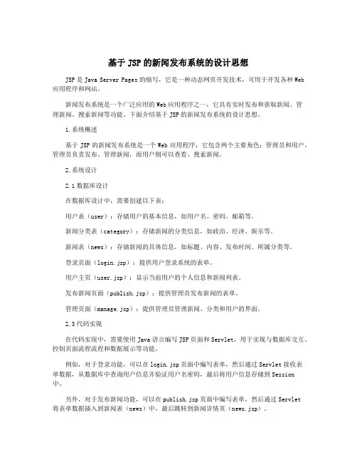 基于JSP的新闻发布系统的设计思想