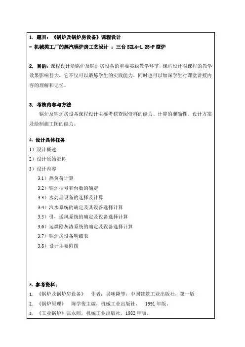 锅炉课程设计任务书.