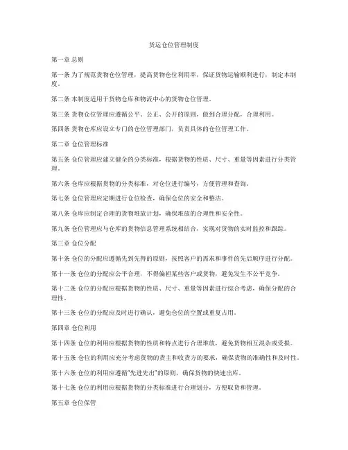 货运仓位管理制度