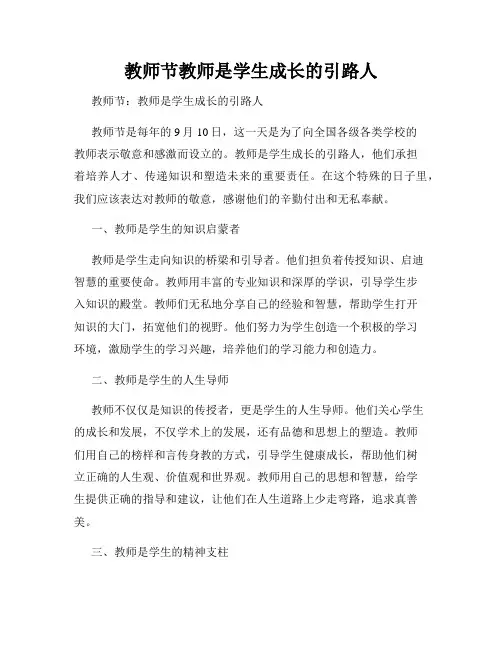 教师节教师是学生成长的引路人