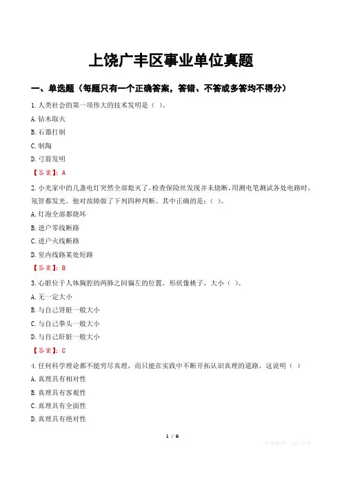 上饶广丰区事业单位真题