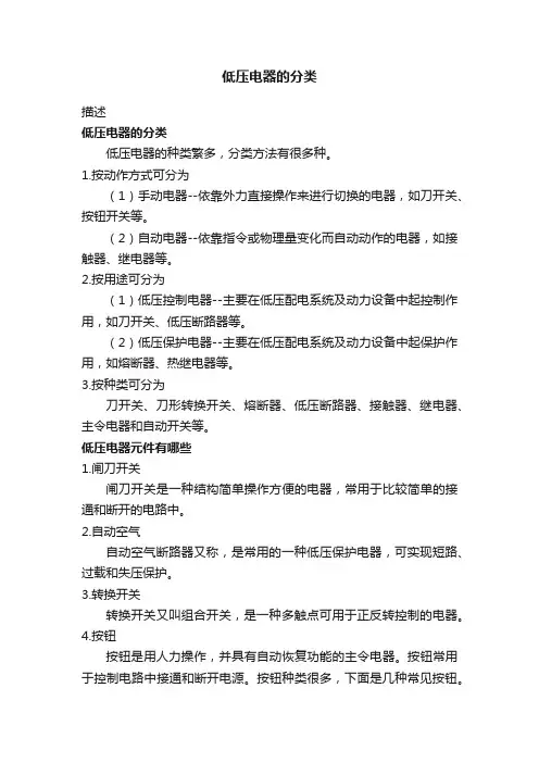 低压电器的分类
