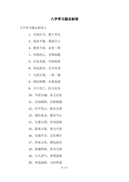 八字学习励志标语