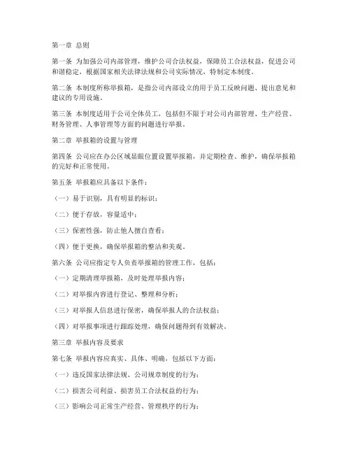 公司举报箱管理制度