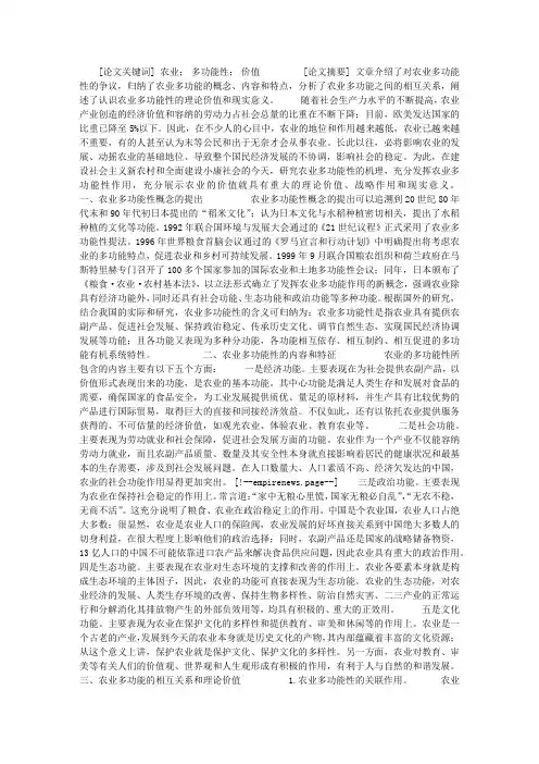 试论农业的多功能性及其价值