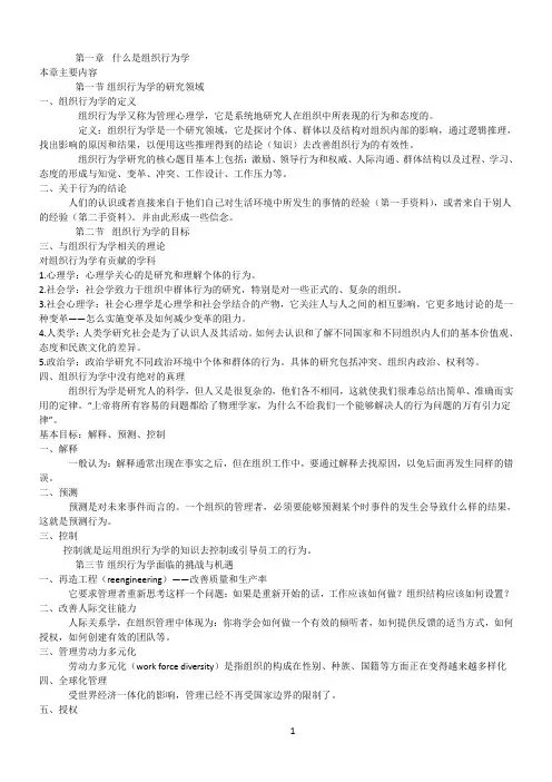 西南财经大学组织行为学PPT内容整理