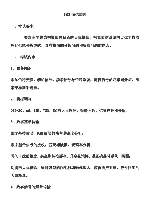 北邮考试大纲汇总