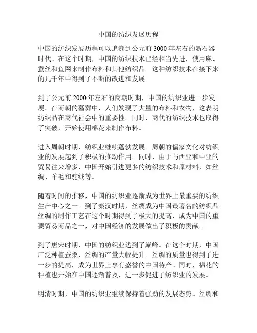 中国的纺织发展历程