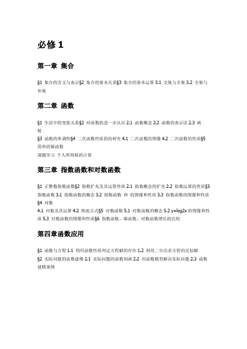 北师大版高中数学课本目录  标准版