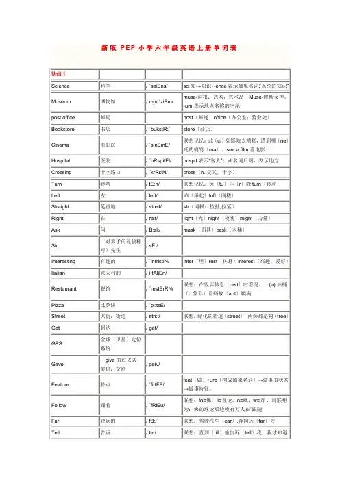 新版PEP小学六年级英语上册单词表