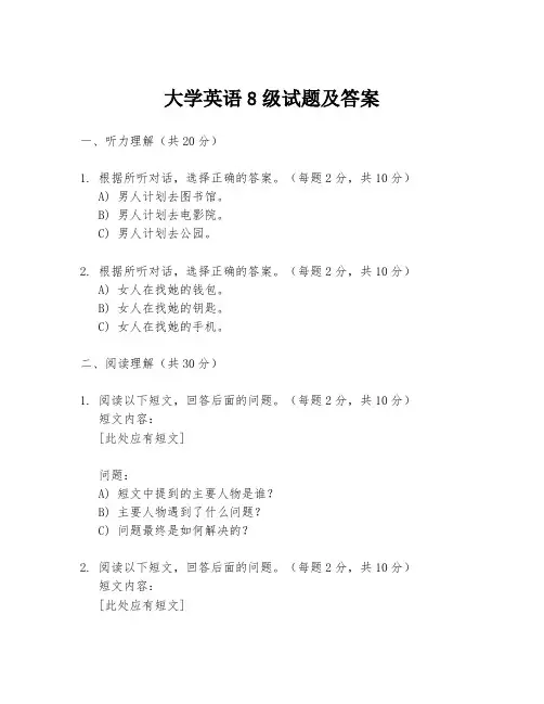大学英语8级试题及答案