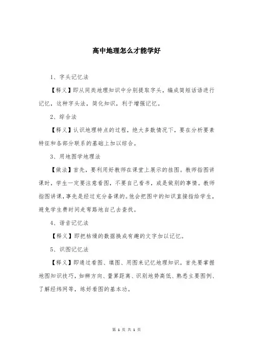 高中地理怎么才能学好