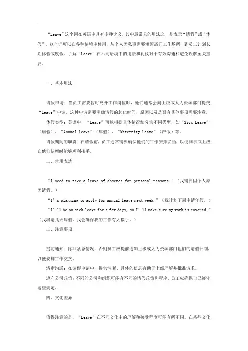 leave请假的用法