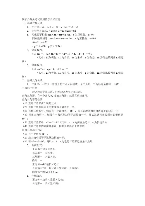 国家公务员考试常用数学公式汇总