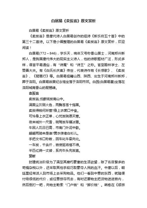 白居易《卖炭翁》原文赏析